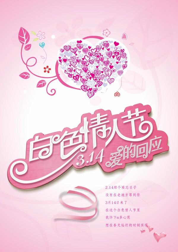 白色情人节,爱的誓言与纯洁之约插图 白色情人节,爱的誓言与纯洁之约插图