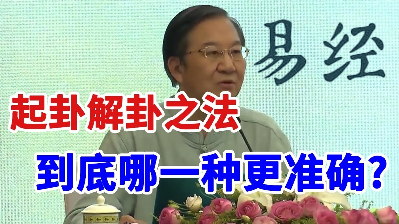 报数起卦,六法解易,随心而动插图 报数起卦,六法解易,随心而动插图