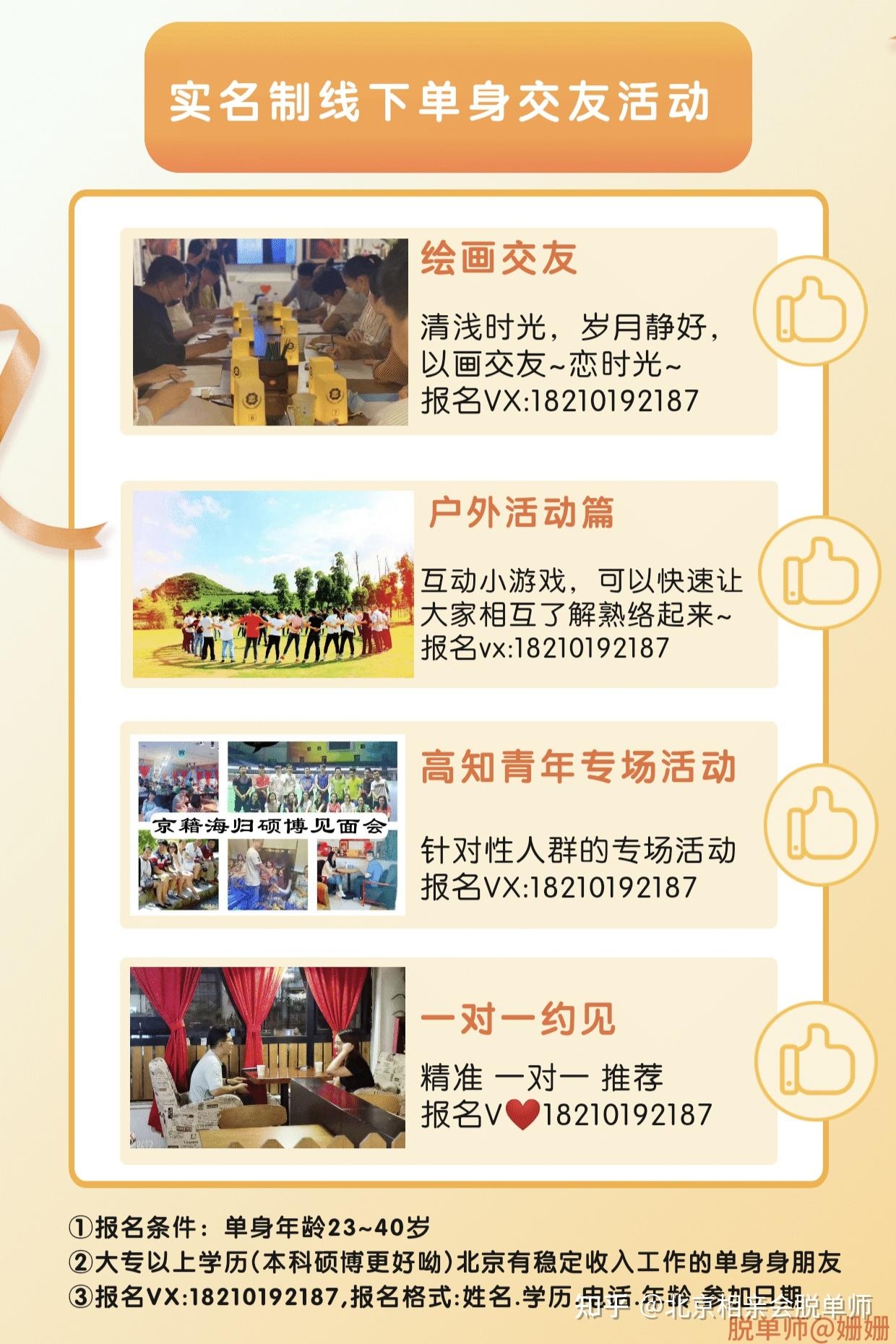 北京单身交友活动，轻松邂逅心仪对象插图