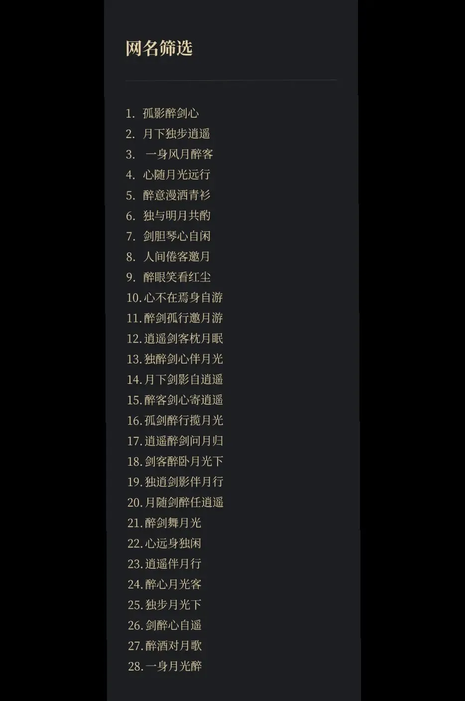 悲伤个性网名，冷月孤心，独守寂寞插图