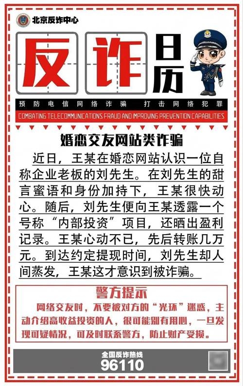 北京公园相亲，警惕诈骗，安全交友插图