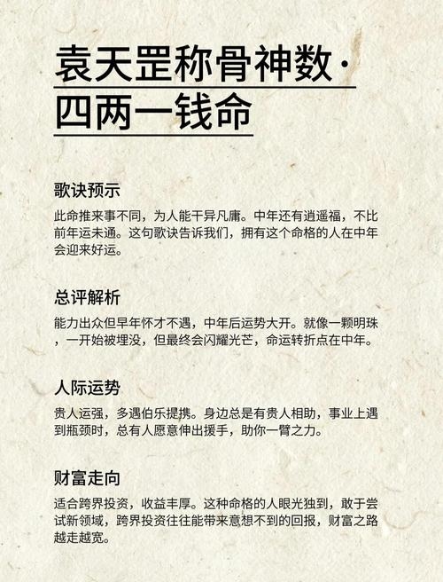 比划算命，破解财富与人生的双重密码插图