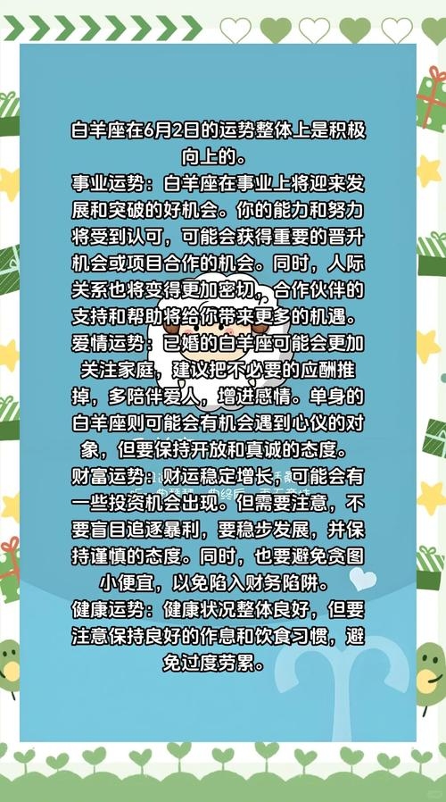 白羊座本月运势详解插图