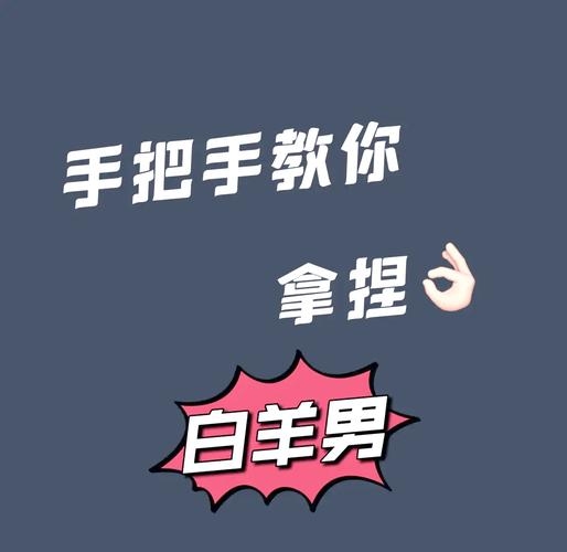 白羊男动心信号多，看他眼神、包容小性子，行动细节更明显。插图