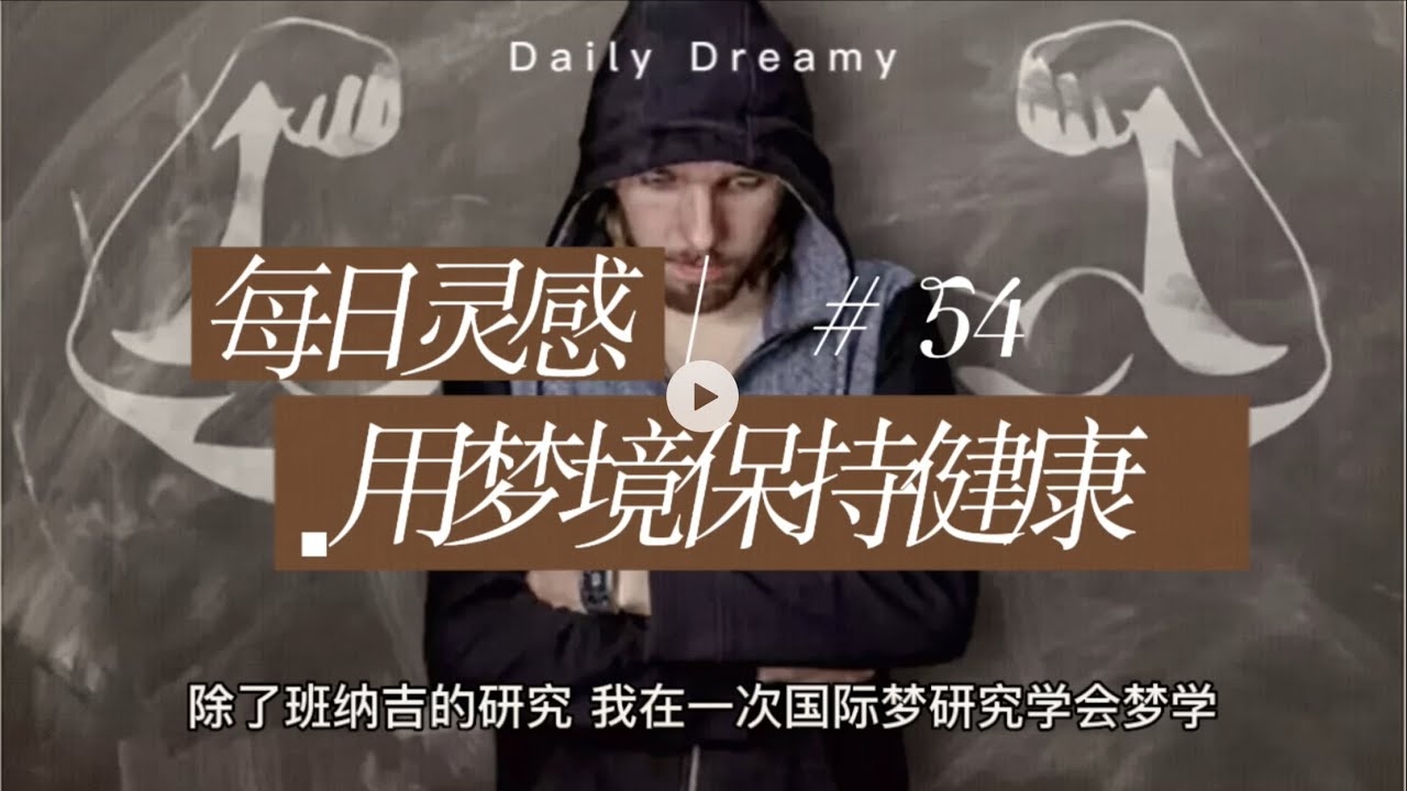 白蝴蝶梦境，纯洁幸福与健康警示插图