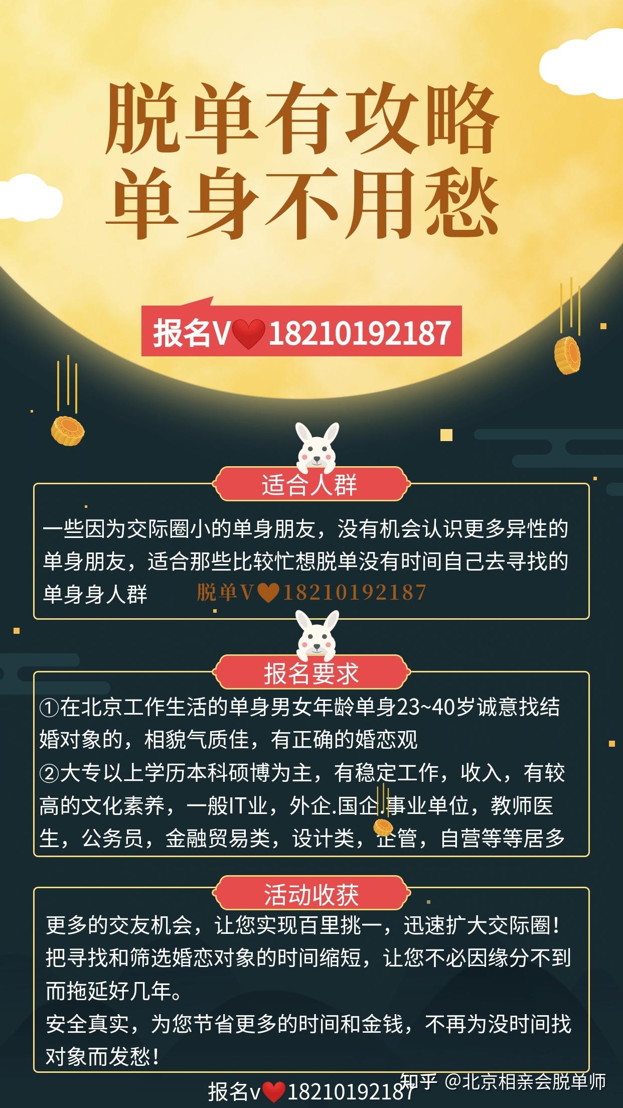 北京相亲平台，科学匹配，助力幸福。插图