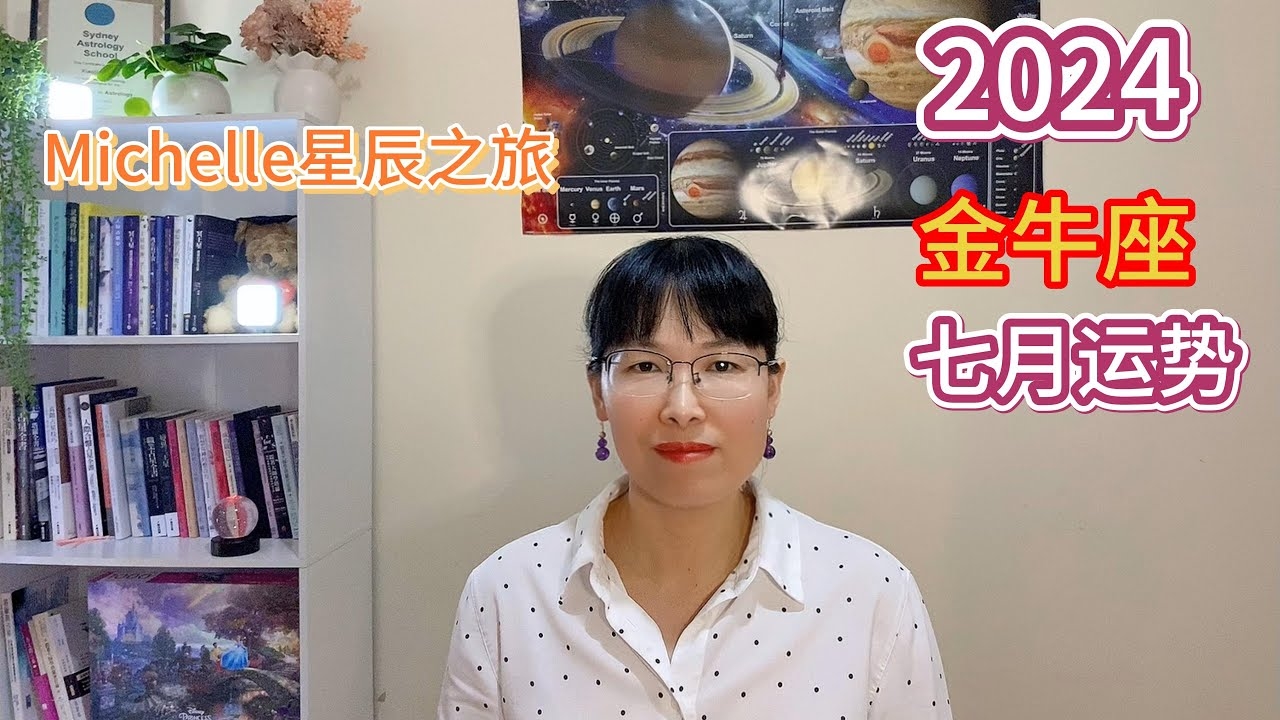 白羊座7月运势分享，金牛座今日出行吉利插图