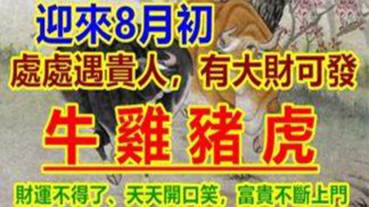 八月初八生日寓意幸福长寿，事业受贵人助力顺利发展。家庭需心身调理及肺病预防。插图