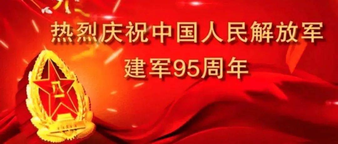 八一建军节100周年，铭记历史，传承红色精神插图