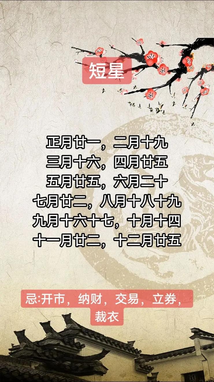 八月十四习俗多样，祭祀需忌开市、换门等。黄历宜忌具体以农历为准 。插图