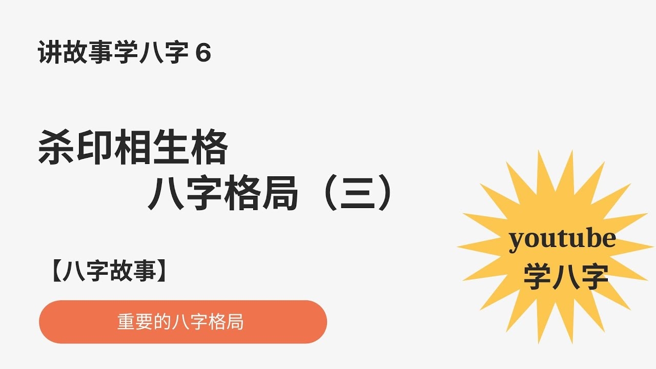 八字格局，开启人生格局与运势的密钥插图