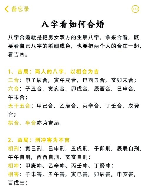 八字合婚，日干属性与综合因素决定婚姻幸福插图