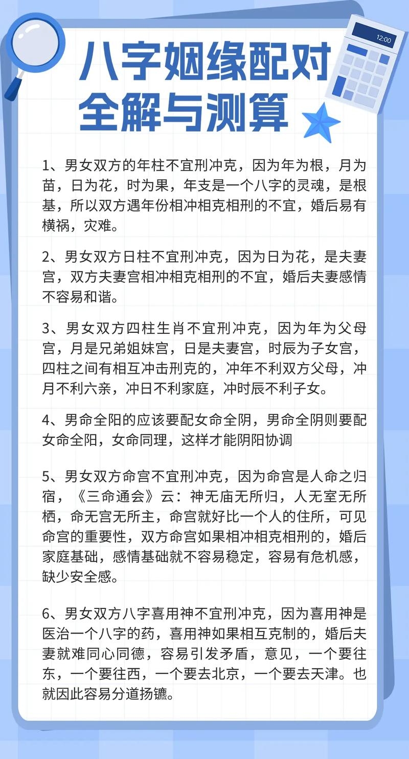 八字婚姻配对测试，古老智慧与现代爱情的奇妙融合插图