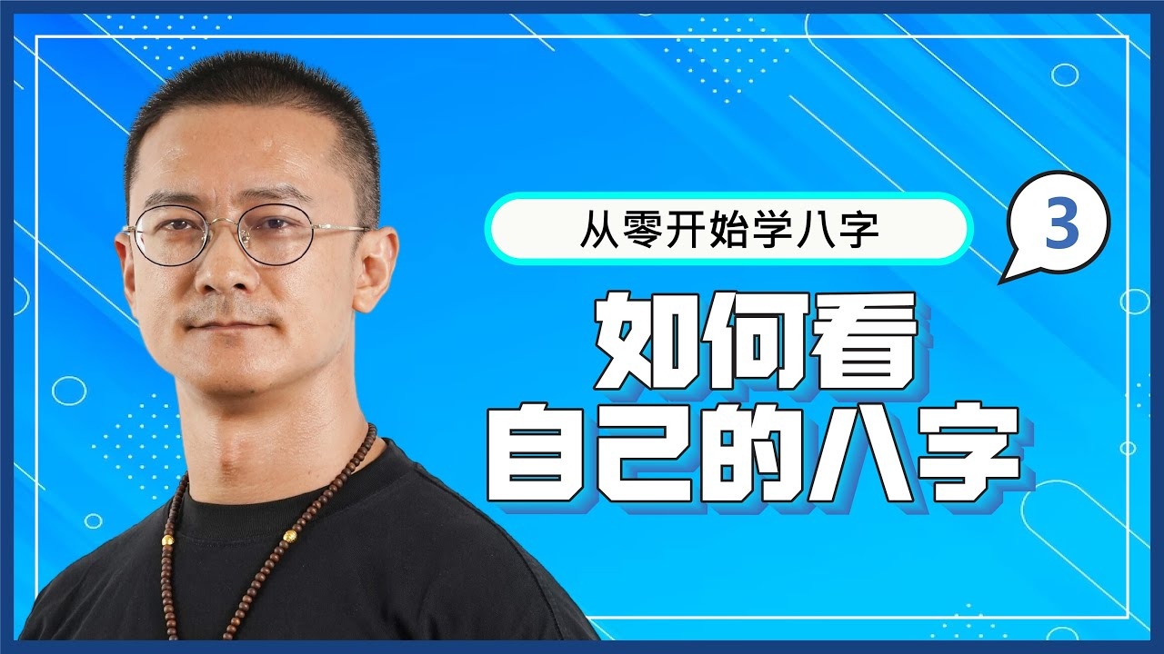 八字基础,探索个人命运的密码插图 八字基础,探索个人命运的密码插图