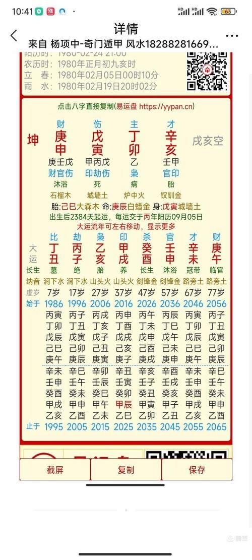 八字流年详批,揭示运势与命理的深度剖析插图 八字流年详批,揭示运势与命理的深度剖析插图