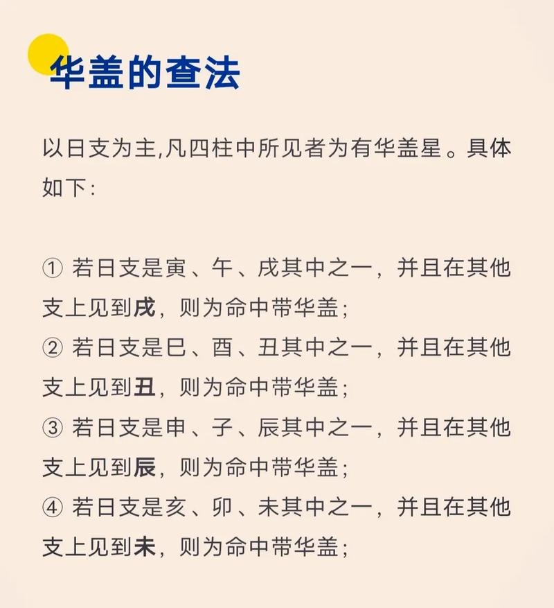 八字命理，揭秘华盖星与将星的神秘力量插图