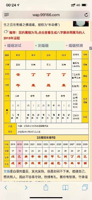 八字排盘软件推荐，精准解析，免费体验插图