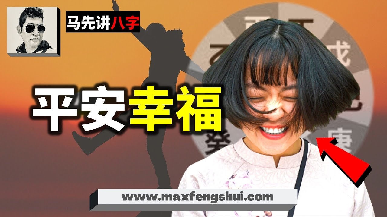 八字轻重，迷信无据，理性生活更美好插图