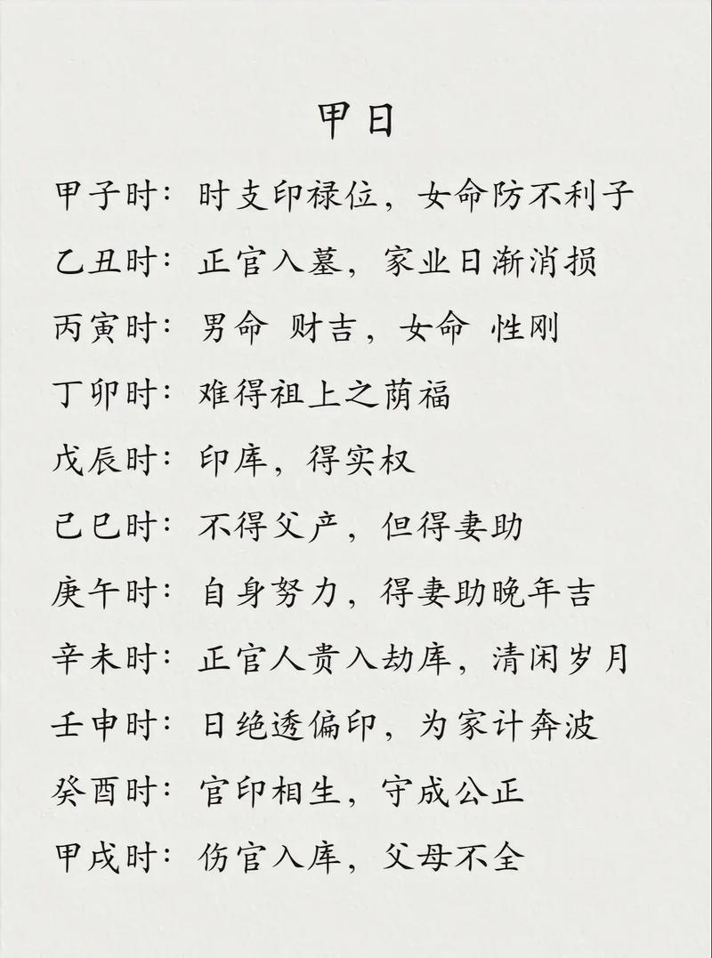 八字算命详情，结合时辰数理判断命运插图