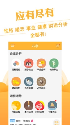 八字算命网站，探索古老智慧的数字平台插图