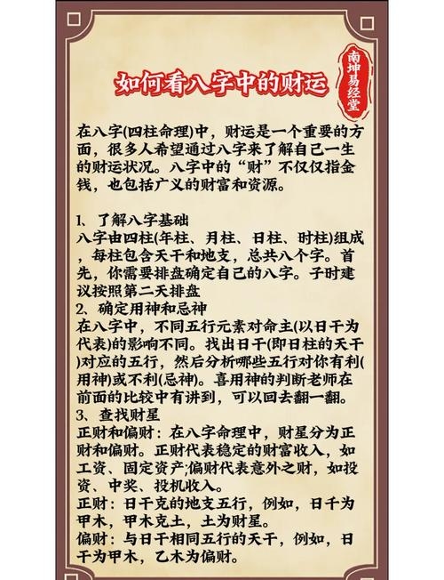 八字算命测财运，免费测试揭秘财富密码！插图