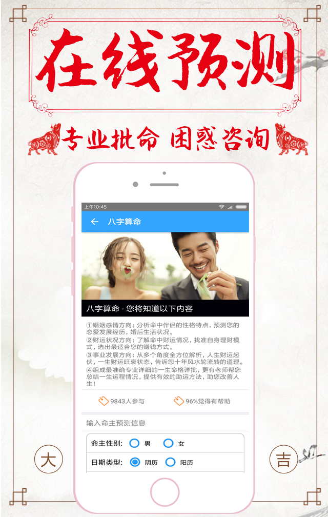 八字算命软件下载，探索未来命运的数字密码插图