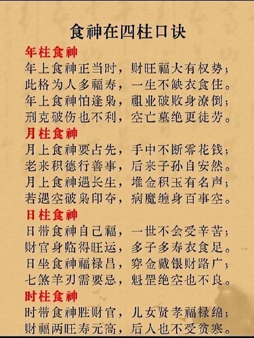 八字食神多，享美食、富财运，但需防吝啬与自私插图