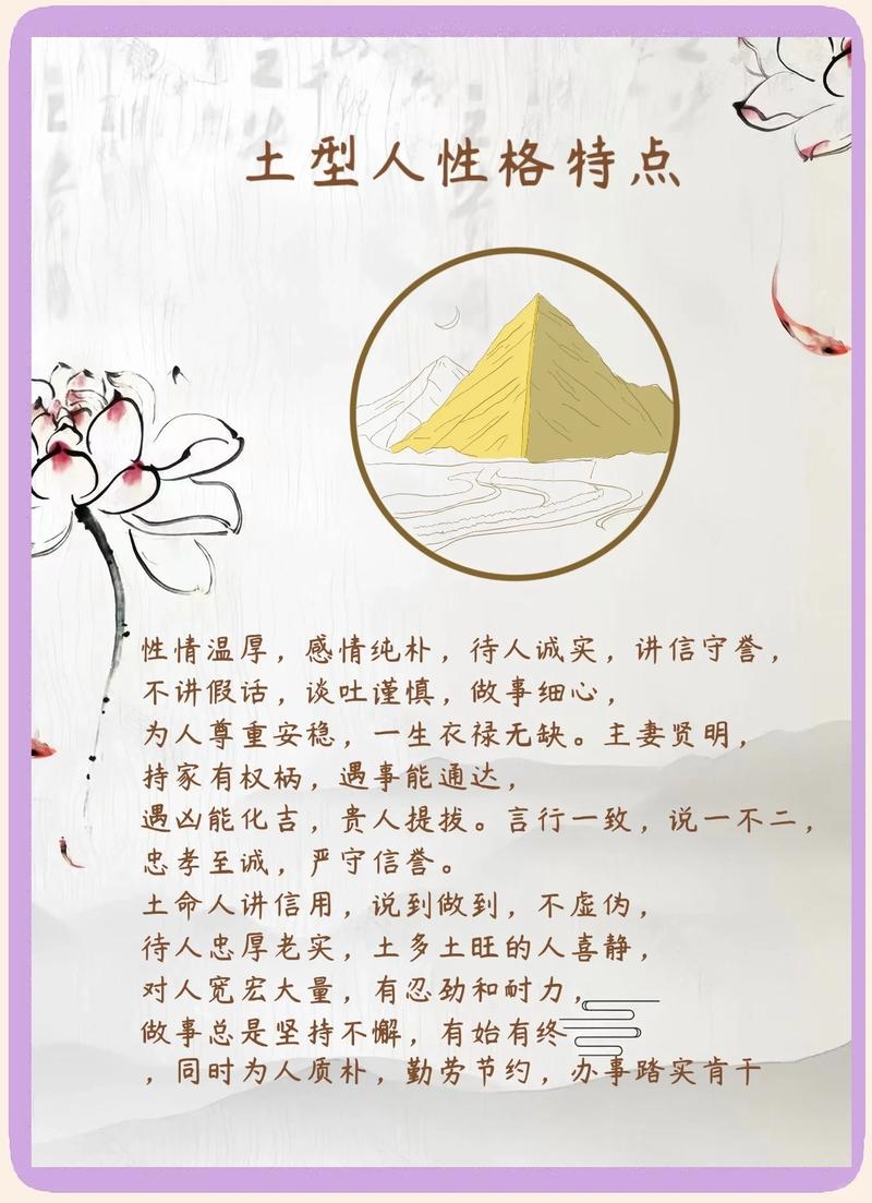八字土多，解读命理中的稳重与沉稳插图