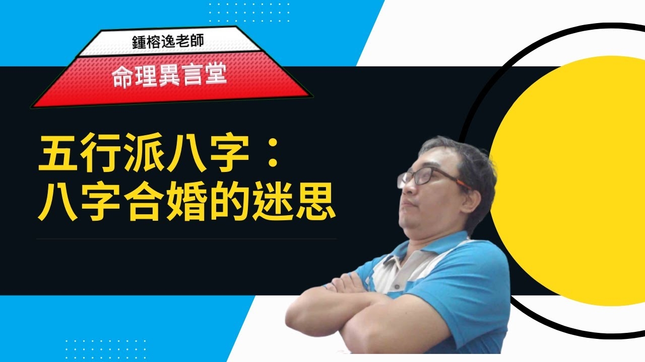 八字五行合婚，六法详解插图