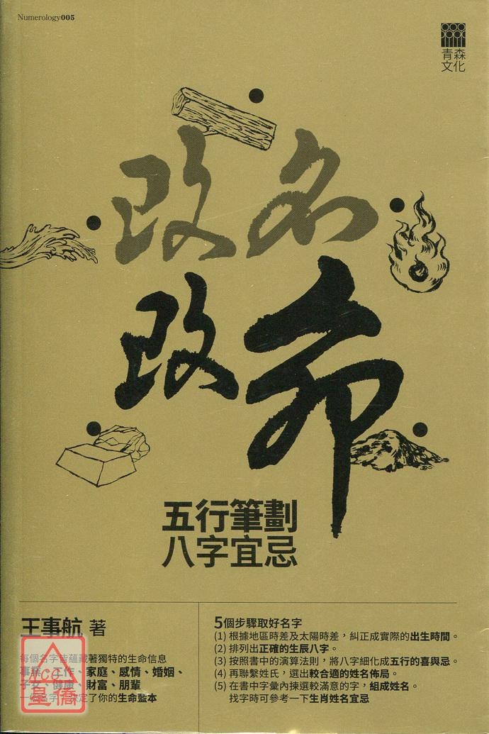 八字五行旺补格局、谐音起名避凶格，柏灿煦杰，诗意雅致添灵性插图