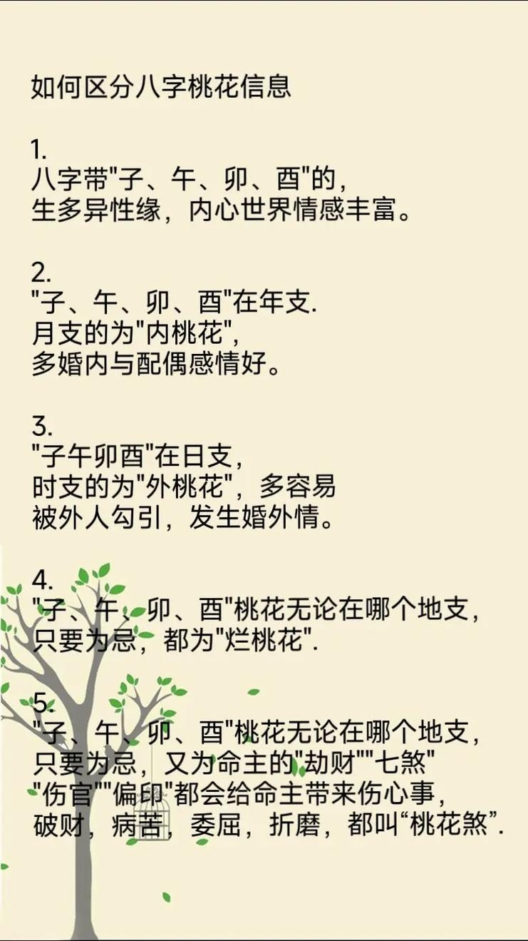 八字桃花命书,解读女性出轨倾向与原因插图 八字桃花命书,解读女性出轨倾向与原因插图
