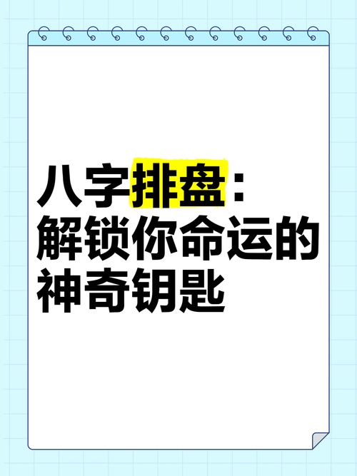 八字详批,探索个人命运的神秘钥匙插图 八字详批,探索个人命运的神秘钥匙插图