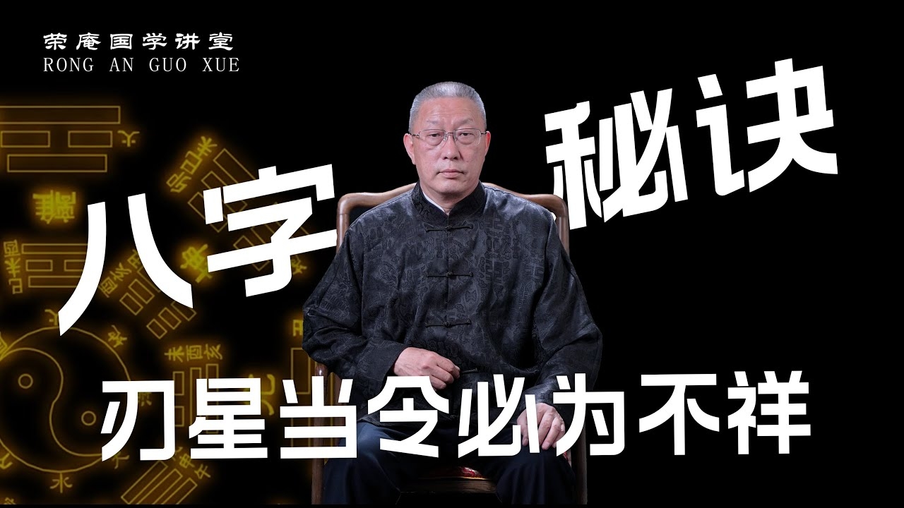 八字秘诀81条详解 | 生克平衡需诀窍，八字小技巧大揭秘插图