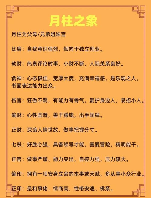 八字知识，传统智慧的现代阐释插图