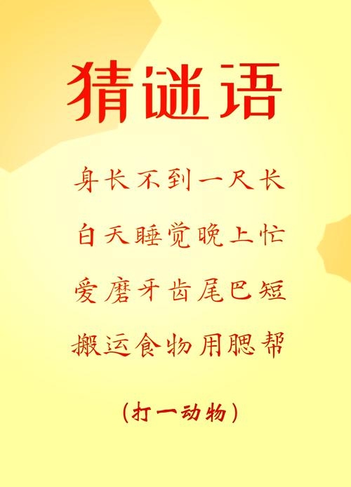 草长莺飞打龙字谜插图