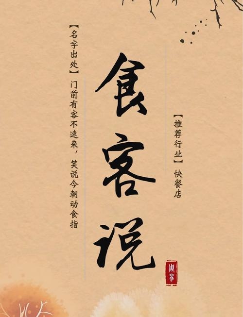 餐馆名字，一场味蕾与文化的邂逅插图