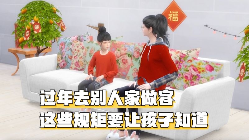 春节不能去别人家做客的原因插图