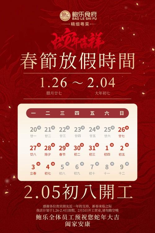 春节日历，传统与现代交织的节日时光插图