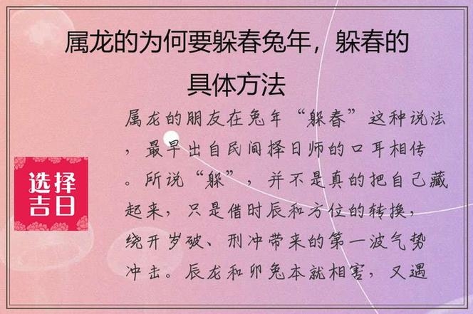春节属龙人躲春指南插图