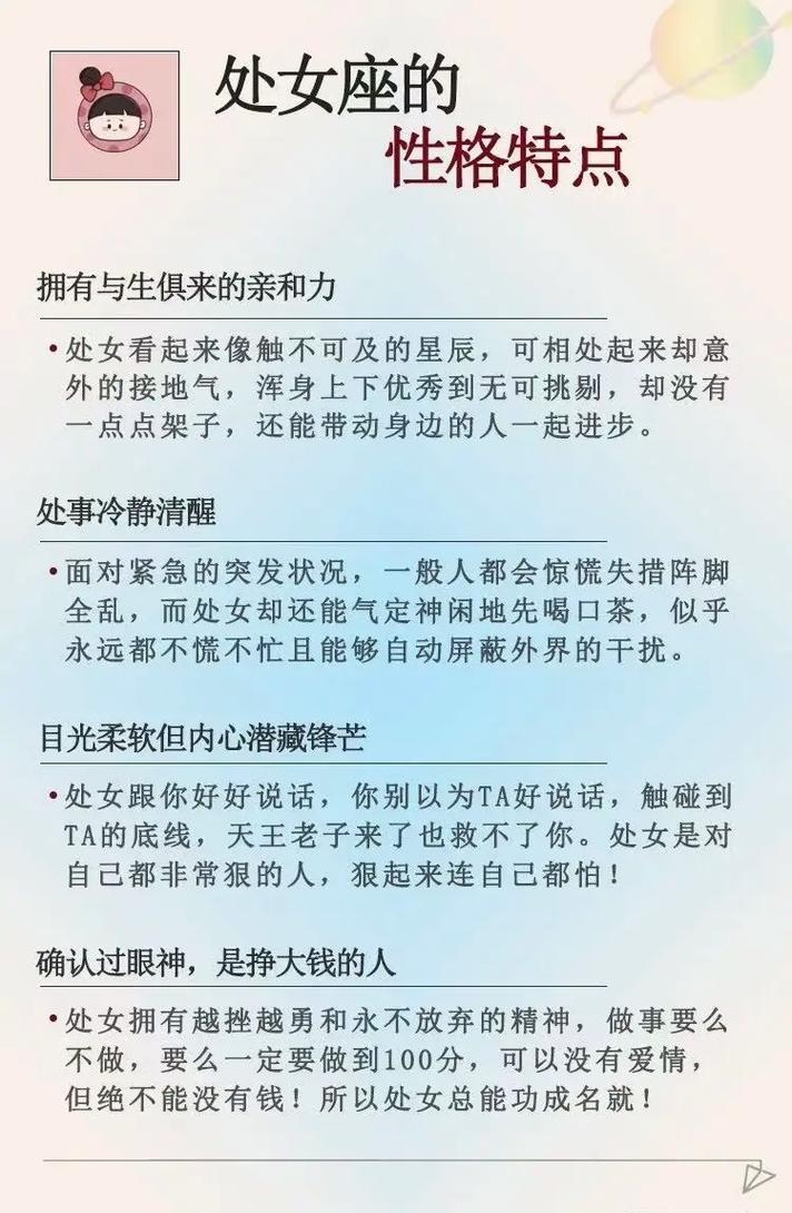 处女座，完美主义下的性格缺陷与人际挑战插图