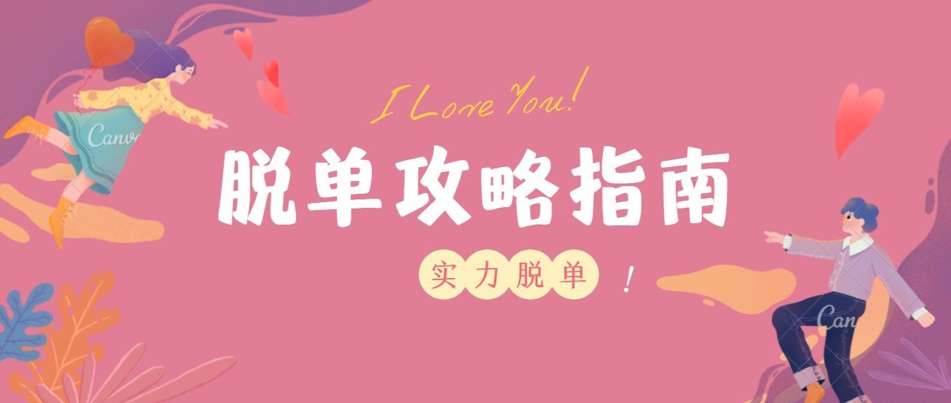 重庆520相亲攻略插图