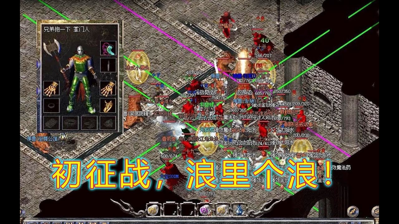 传奇战士，霸气、搞笑名字大赏插图