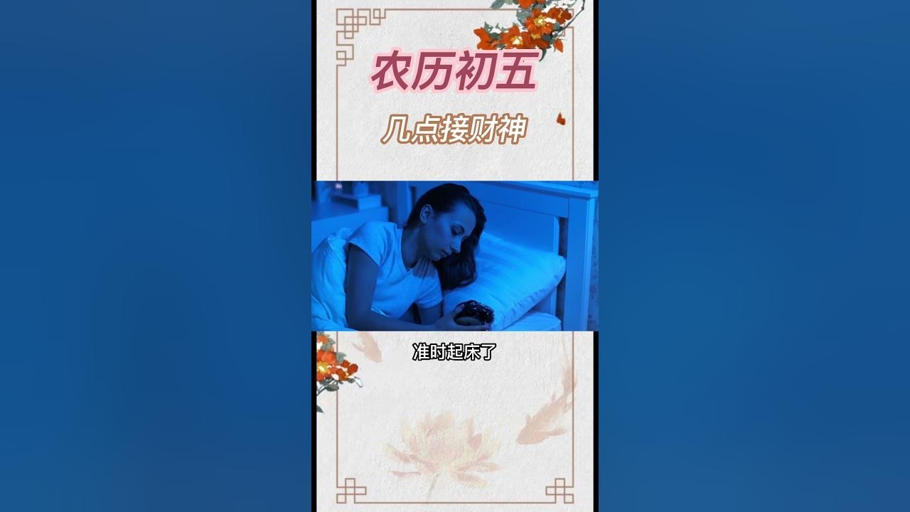 财神初五几点接（卯时旺财运）插图