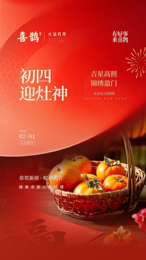 初四的日子，传统与现代交织的吉利时刻插图