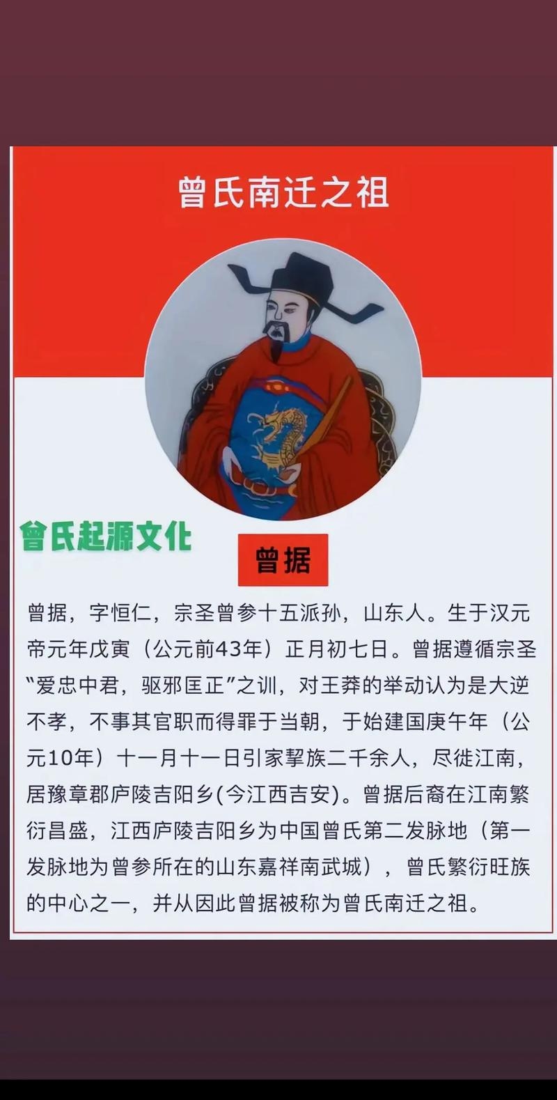 曾氏名人辈出，汉代将军至唐代风水大师插图