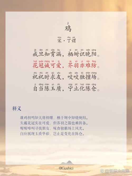 春色破晓明，鸡是生肖之首插图
