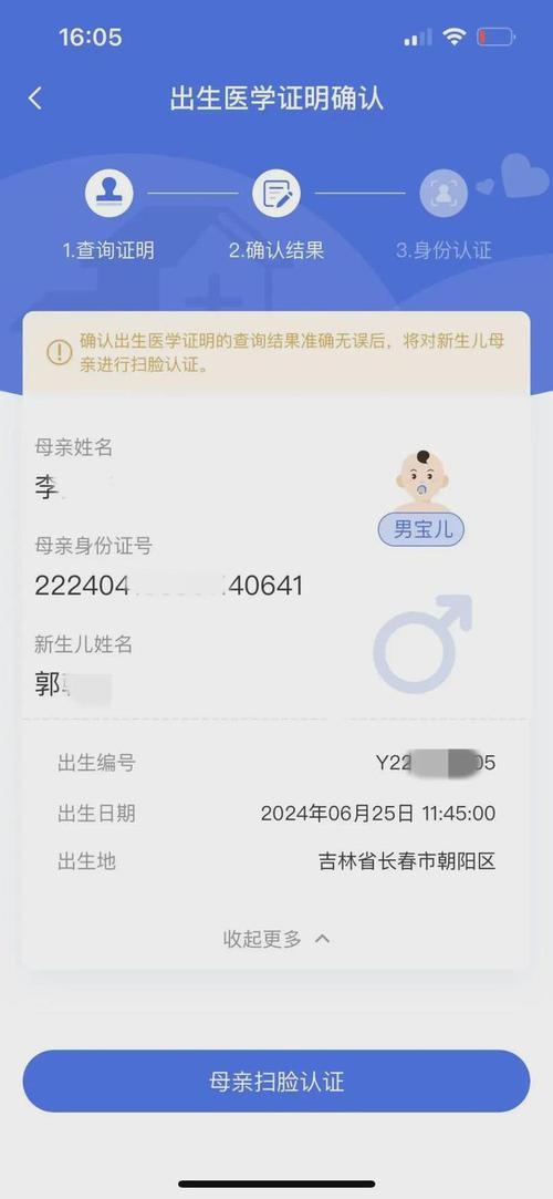 出生日期查询指南，通过户籍机构获取信息，使用专业网站快速查证，查找并核实出生证明插图