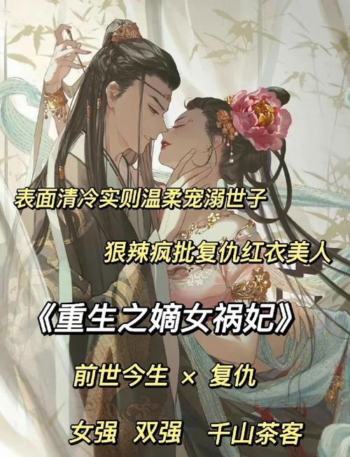 重生嫡女纪事,改写命运的华章插图 重生嫡女纪事,改写命运的华章插图