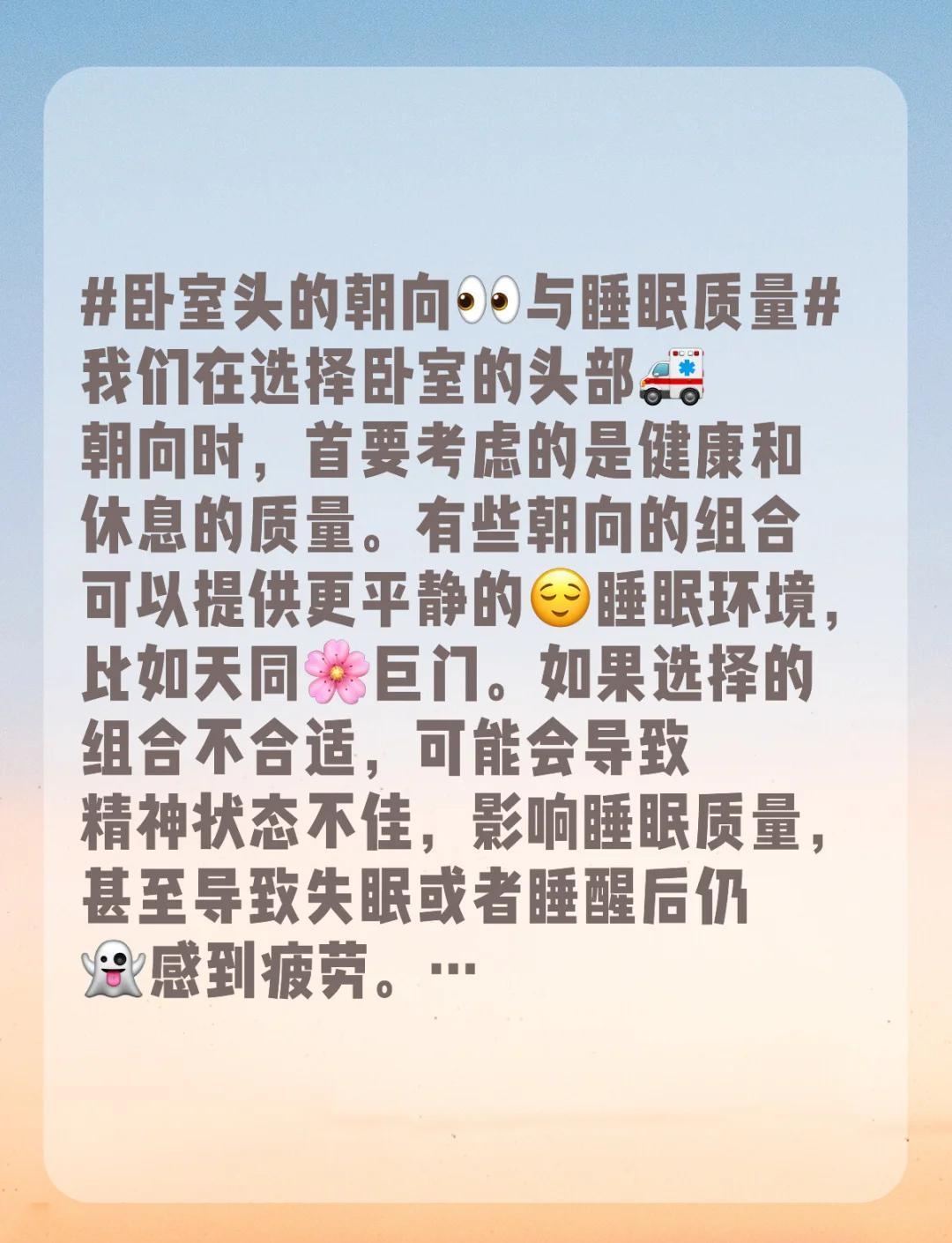 床头朝向，现代人睡眠智慧之选插图