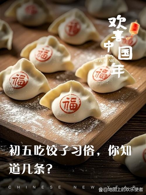 初五吃饺寓意招财进宝，正月初五迎财神食有饺子、年糕等特色佳肴。插图